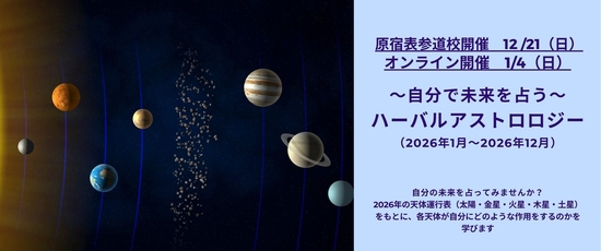 【香月先生】ハーバルアストロロジー.jpg