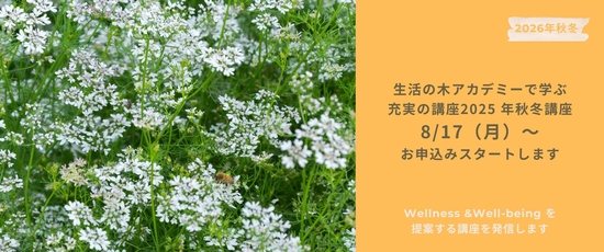 2026秋冬講座申込み受付告知.jpg